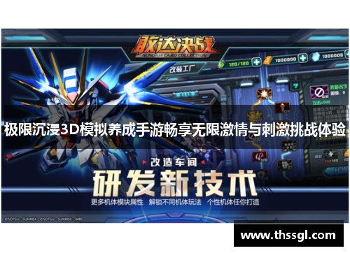 极限沉浸3D模拟养成手游畅享无限激情与刺激挑战体验