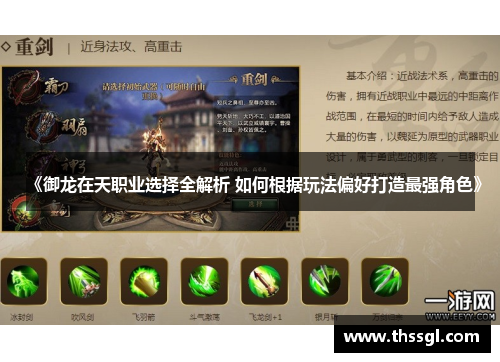 《御龙在天职业选择全解析 如何根据玩法偏好打造最强角色》