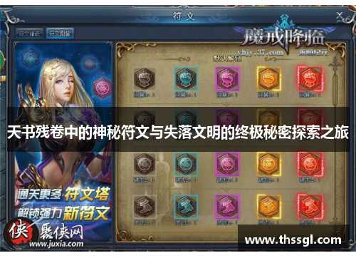 天书残卷中的神秘符文与失落文明的终极秘密探索之旅