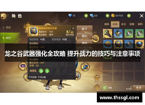 龙之谷武器强化全攻略 提升战力的技巧与注意事项