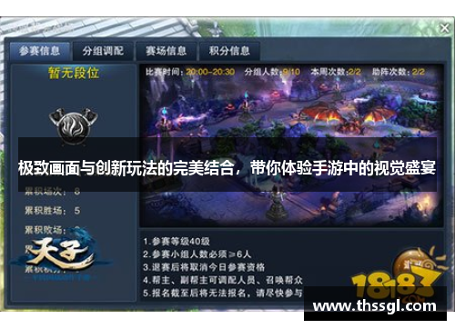 极致画面与创新玩法的完美结合，带你体验手游中的视觉盛宴