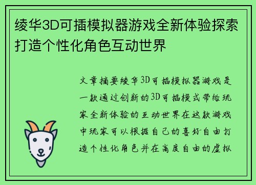 绫华3D可插模拟器游戏全新体验探索打造个性化角色互动世界
