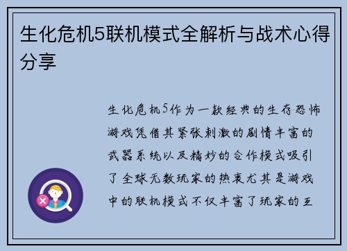 生化危机5联机模式全解析与战术心得分享