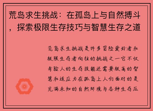 荒岛求生挑战：在孤岛上与自然搏斗，探索极限生存技巧与智慧生存之道